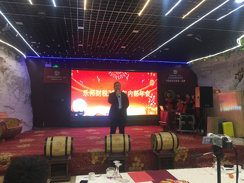 2019年樂(lè)邦集團(tuán)內(nèi)部年會(huì)